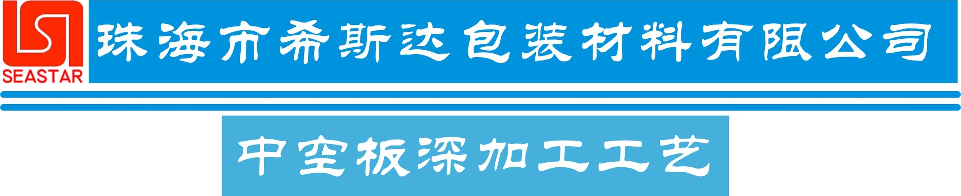 希斯達包裝